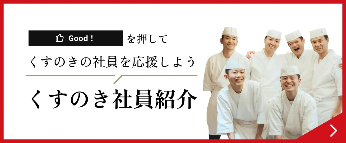 緒に働く仲間を見てみる